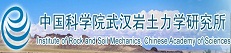 中科院武汉岩土力学研究所