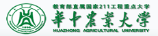 华中农业大学