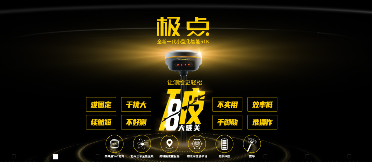 极点RTK 极点RTK